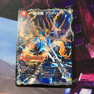 銀河剣 プロトハート｜星龍解 ガイギンガ・ソウル