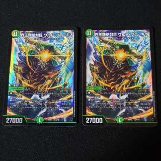 界王類絶対目 ワルド・ブラッキオ 2枚