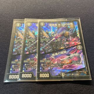 龍装鬼 オブザ08号｜終焉の開闢×3枚