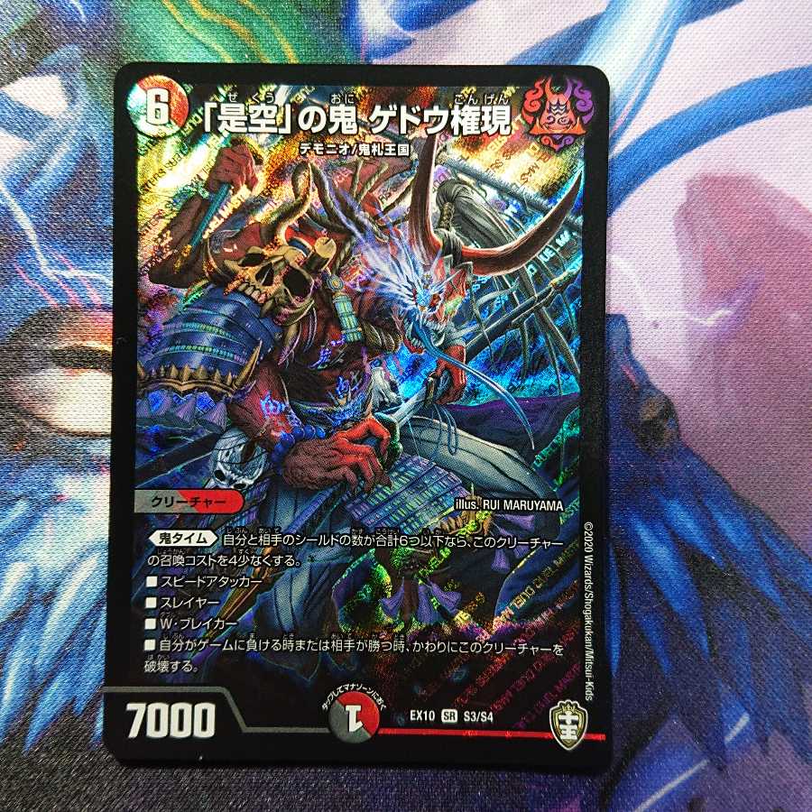 「是空の鬼」ゲドウ権現 3枚セット