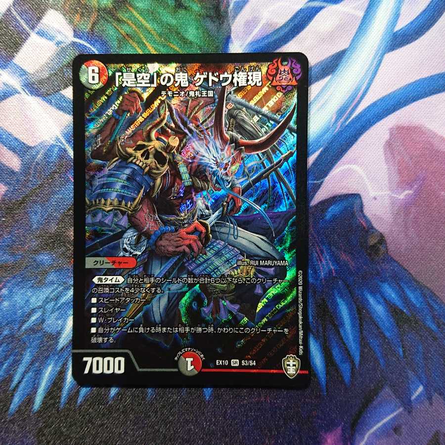 「是空の鬼」ゲドウ権現 3枚セット