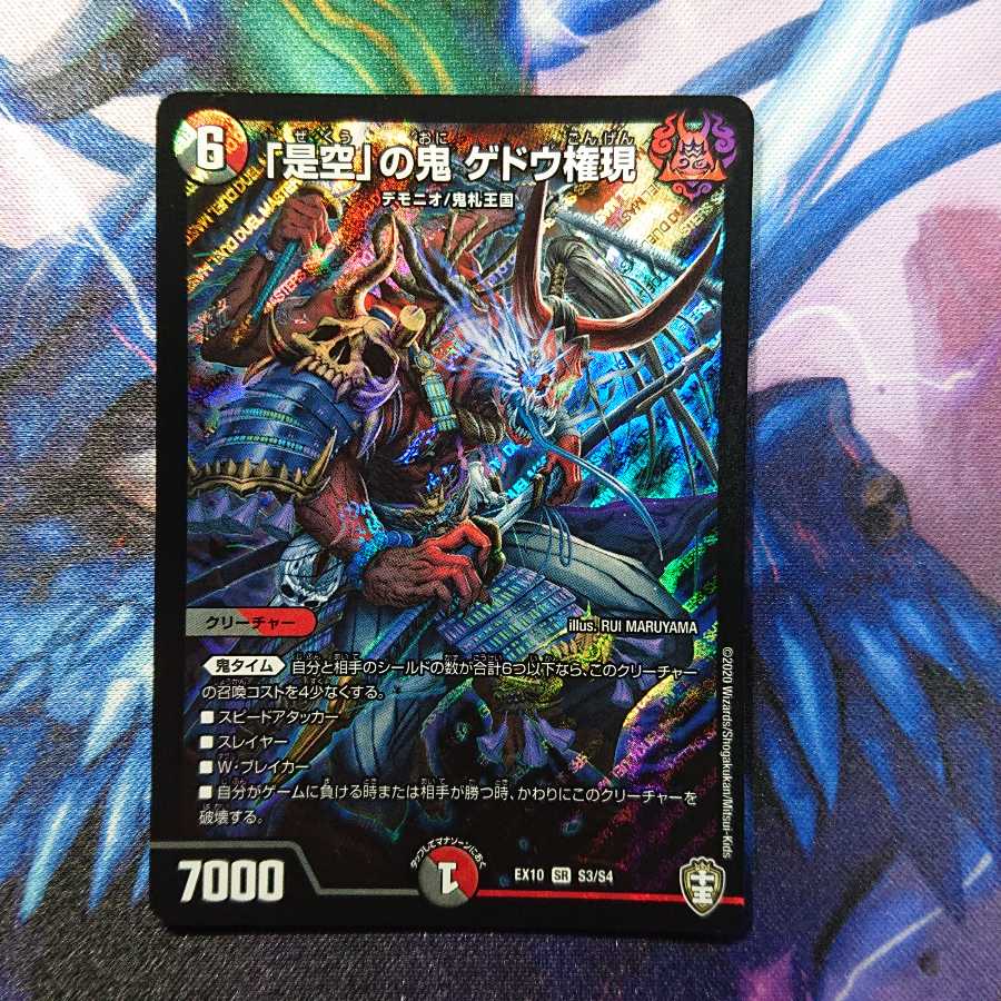 「是空の鬼」ゲドウ権現 3枚セット