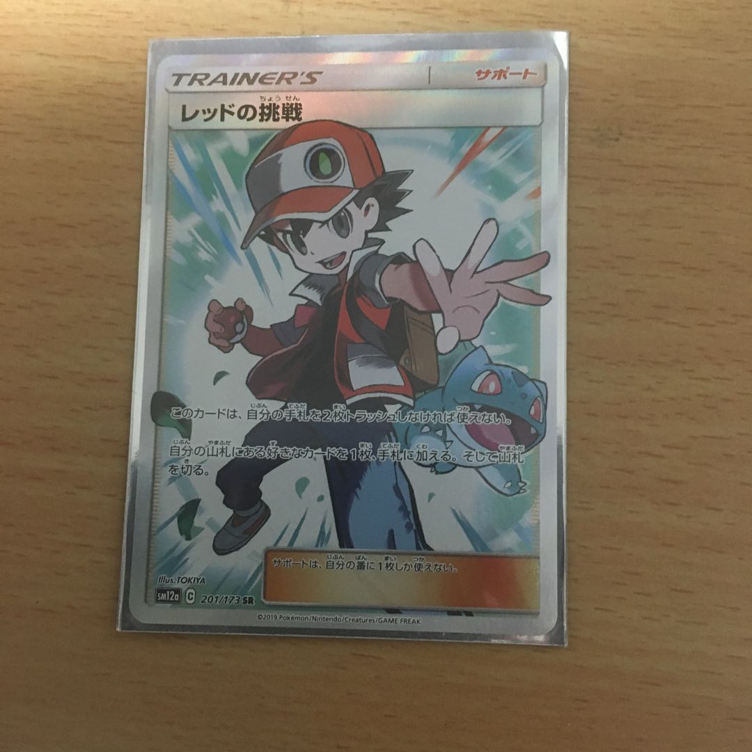 レッドの挑戦 SR