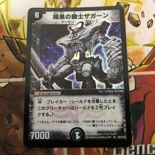 暗黒の騎士ザガーン　初期