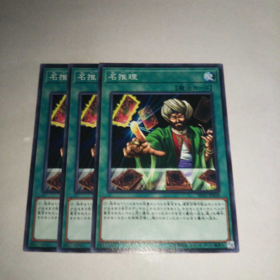 名推理 ノーマル 3枚セット