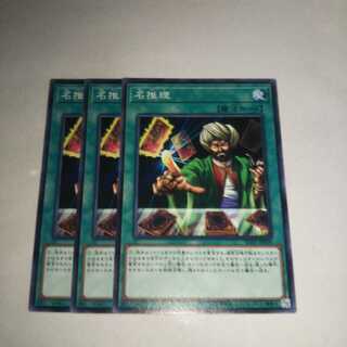 名推理 ノーマル 3枚セット