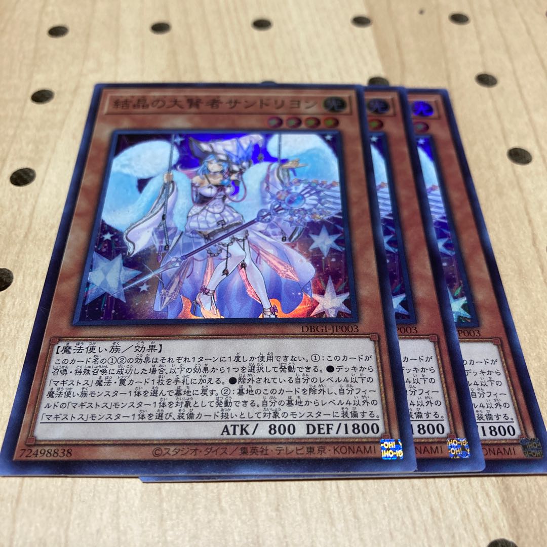 結晶の大賢者サンドリヨン スーパーレア 3枚セット マギストス