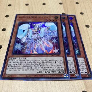 結晶の大賢者サンドリヨン スーパーレア 3枚セット マギストス