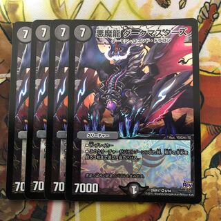 悪魔龍 ダークマスターズ　4枚セット