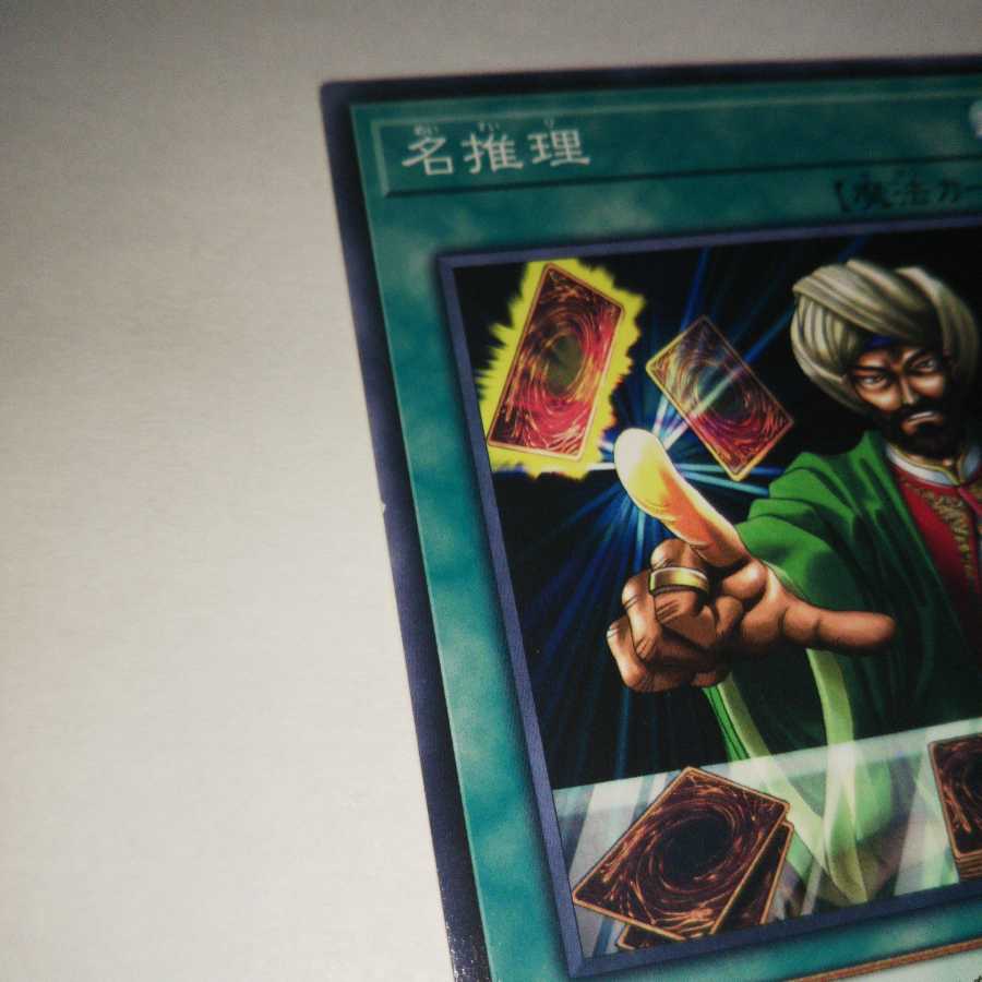 名推理 2枚 微キズ