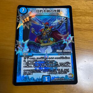 目的不明の作戦(MODE CHANGE) R-foil