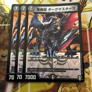 悪魔龍 ダークマスターズ　3枚セット