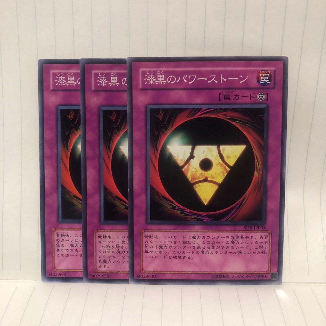 漆黒のパワーストーン ノーマル　3枚　マホ子