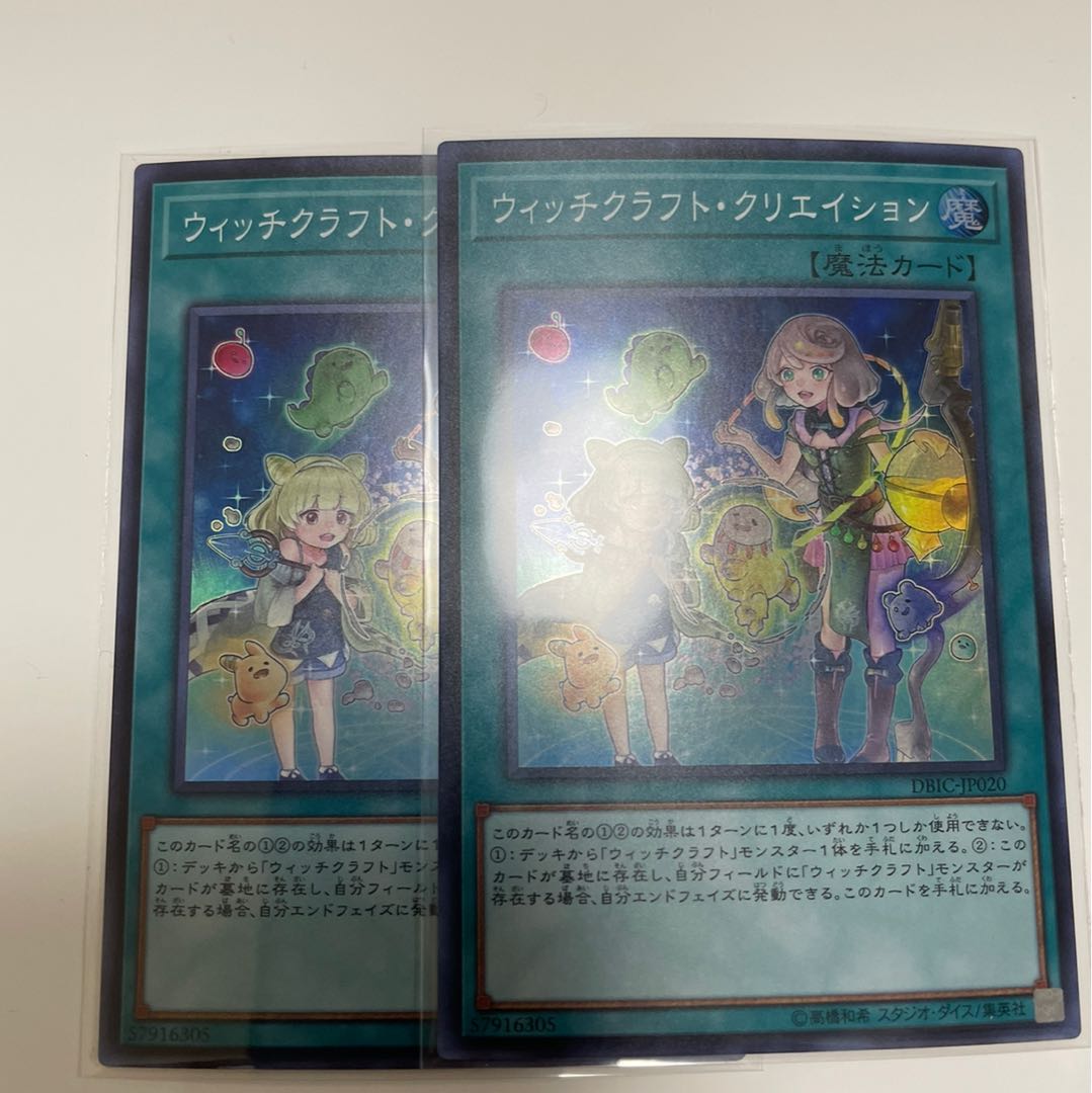 ウィッチクラフト・クリエイション スーパーレア　2枚セット