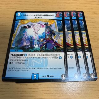 「見よ、これぞ超科学の神髄なり!」 C