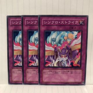 シンクロ・ストライク ノーマル　3枚　マホ子