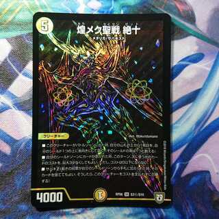 煌メク聖戦 絶十 SE