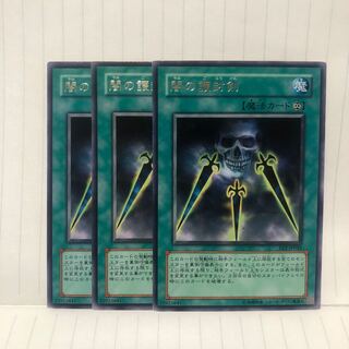 闇の護封剣 レア　3枚　マホ子