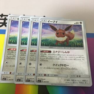 イーブイ エナジーしんか