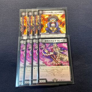 デュエマの鬼!キクチ師範代×4枚／禁術のカルマカレイコ×4枚