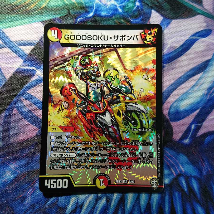 GOOOSOKU・ザボンバ  2枚セット