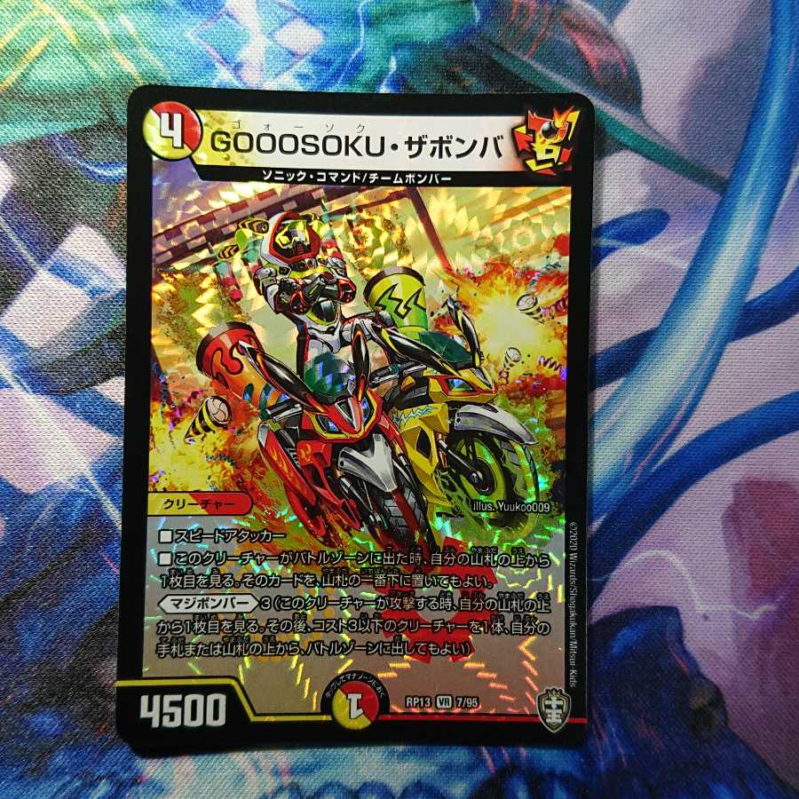 GOOOSOKU・ザボンバ  2枚セット