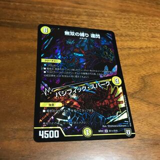 無双の縛り 達閃｜パシフィック・スパーク シク