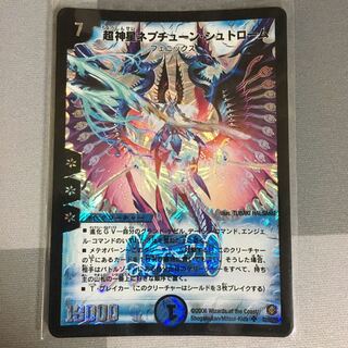 超神星ネプチューン・シュトローム 1枚