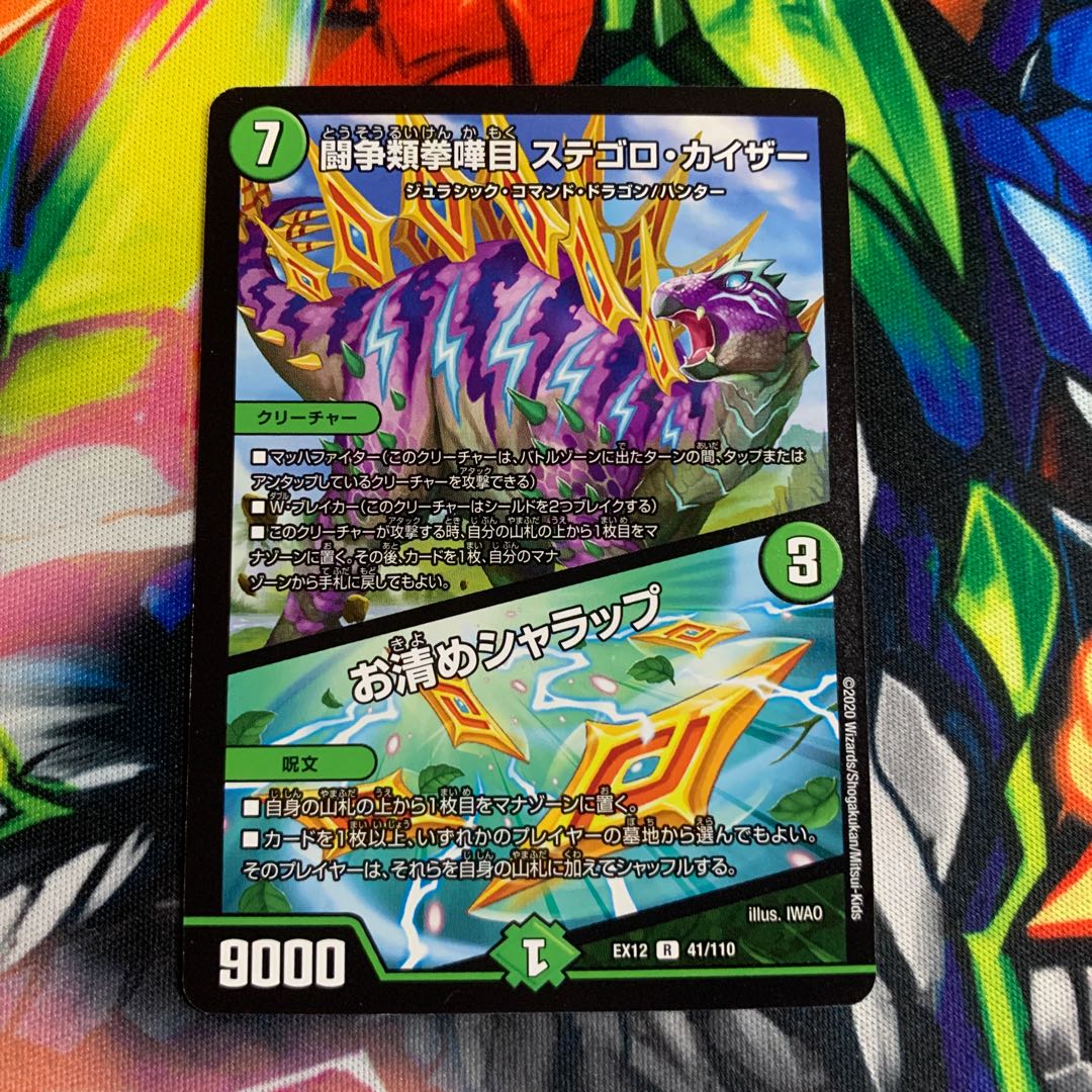 闘争類拳嘩目 ステゴロ・カイザー|お清めシャラップ