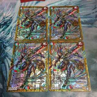 ジョギラスタ・ザ・ジョニー 4枚セット