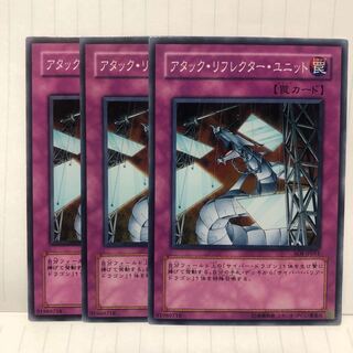 アタック・リフレクター・ユニット　ノーマル　3枚　マホ子