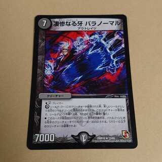 凄惨なる牙 パラノーマル 1枚