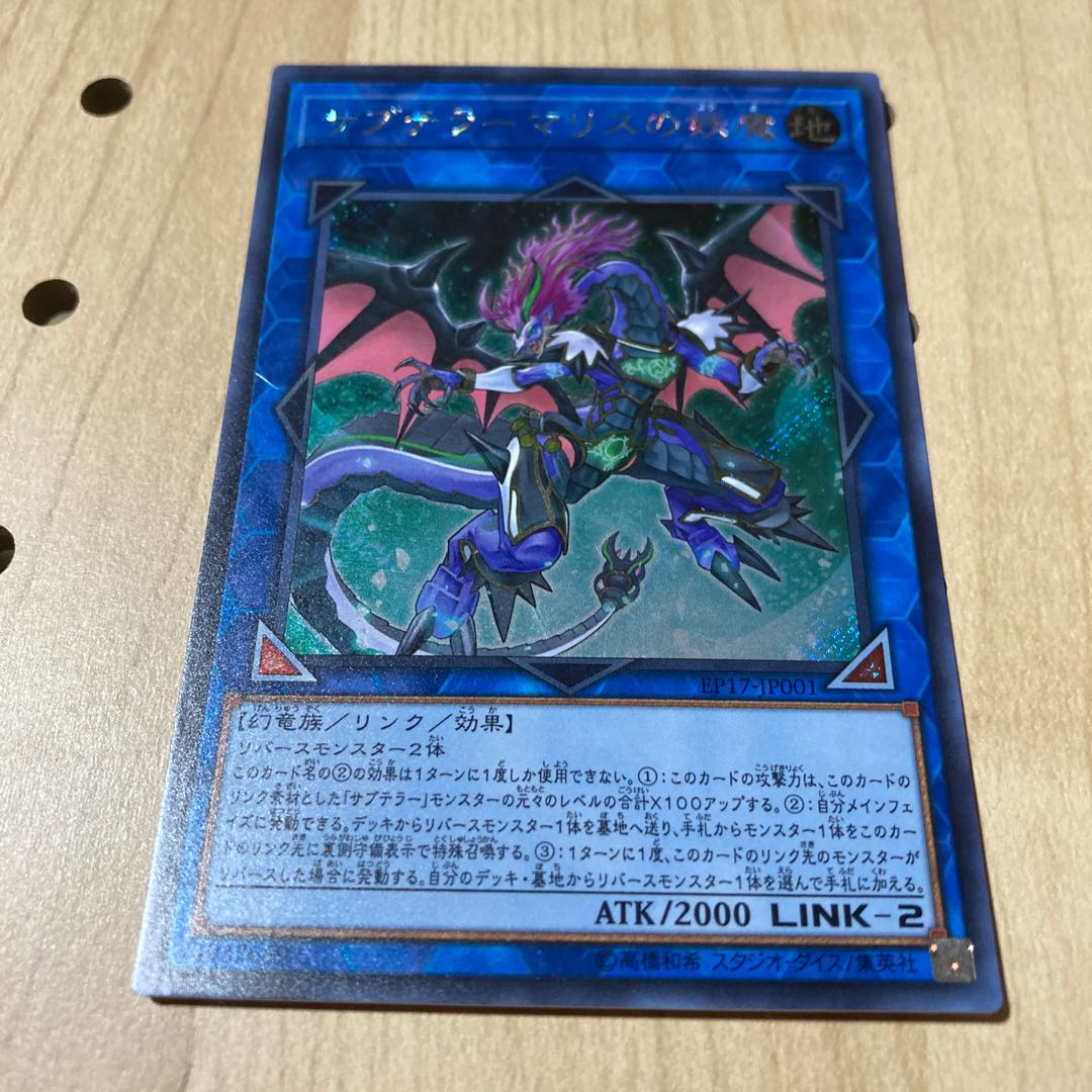 サブテラーマリスの妖魔 シークレットレア