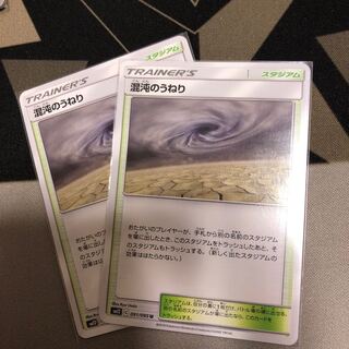 混沌のうねり 2枚