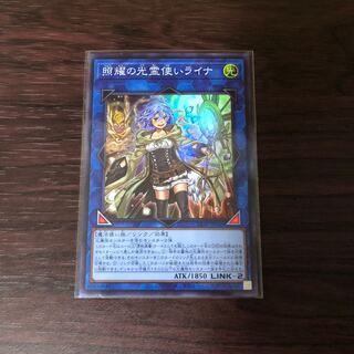 照耀の光霊使いライナ　