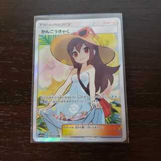 かんこうきゃく SR