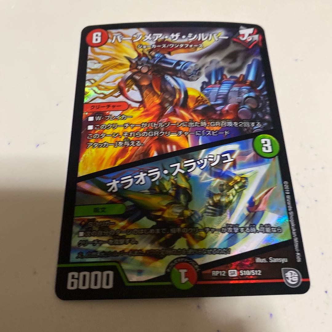 バーンメア・ザ・シルバー/オラオラ・スラッシュ