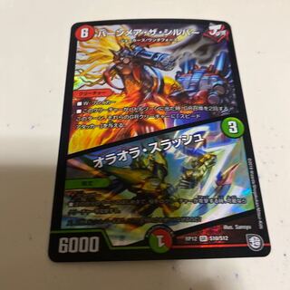 バーンメア・ザ・シルバー/オラオラ・スラッシュ