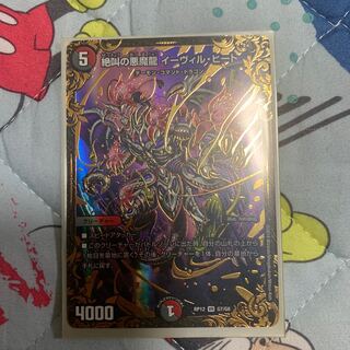 絶叫の悪魔龍 イーヴィル・ヒート 1枚