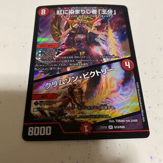 紅に染まりし者「王牙」｜クリムゾン・ビクトリー