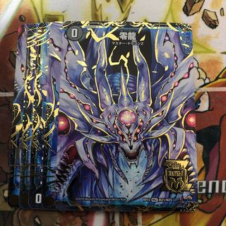 滅亡の起源 零無/零龍　