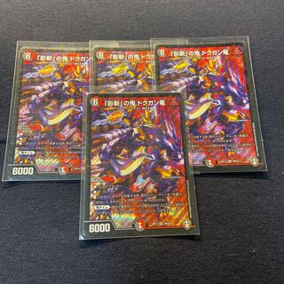 「影斬」の鬼 ドクガン竜