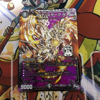 卍 デ・スザーク 卍