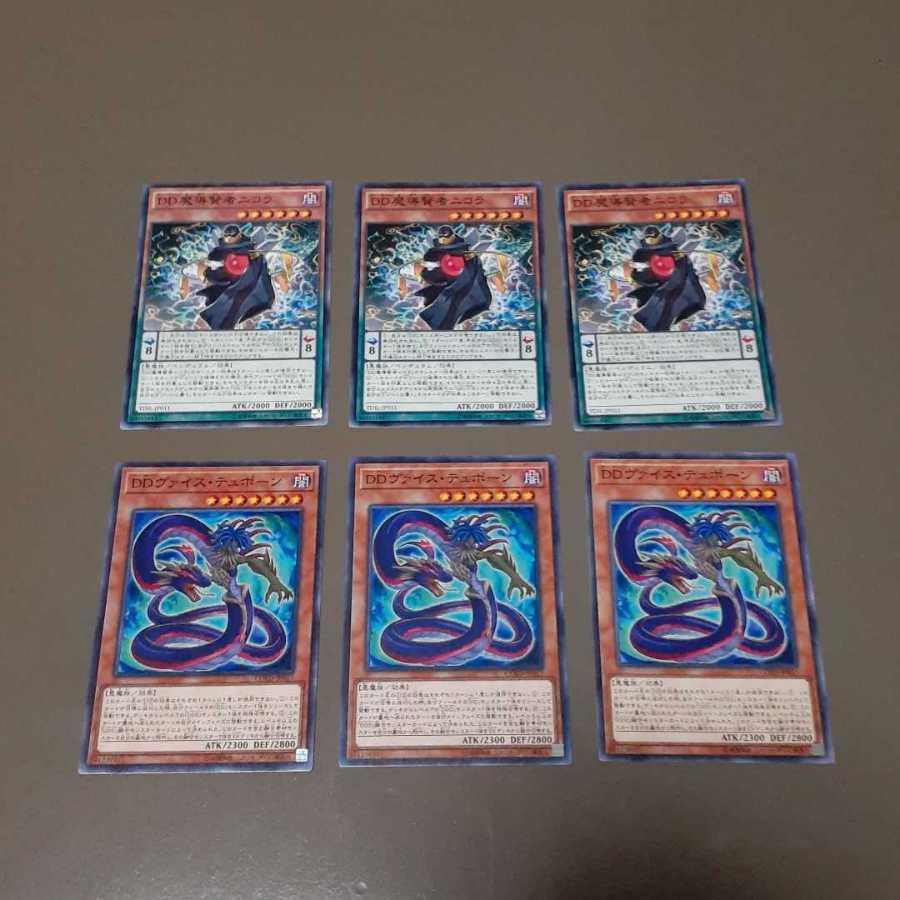 DD魔導賢者ニコラ、DDヴァイス・テュポーン(N)