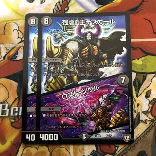 残虐覇王デスカール｜ロスト・ソウル　2枚セット