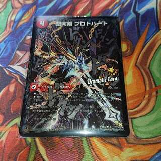 銀河剣 プロトハート｜星龍解 ガイギンガ・ソウル