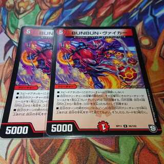 BUNBUN・ヴァイカー