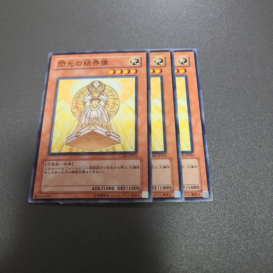 閃光の結界像 ノーマル