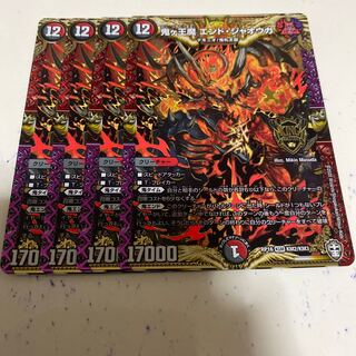 鬼ヶ王魔 エンド・ジャオウガ