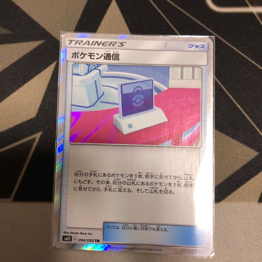 つな様専用 ポケモン通信 TR